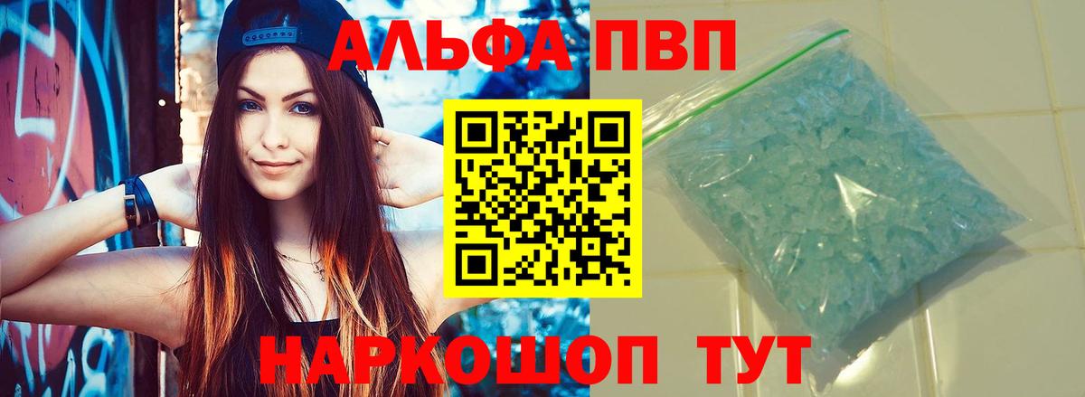 Барнаул  Альфа ПВП СК  Alpha-PVP СК  Вход с VPN 