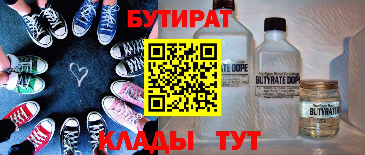 Бутират буратино  Вход с VPN  Барнаул 