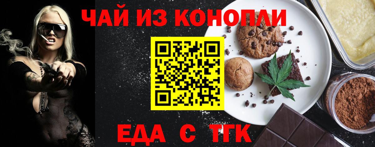 Cannafood марихуана Барнаул