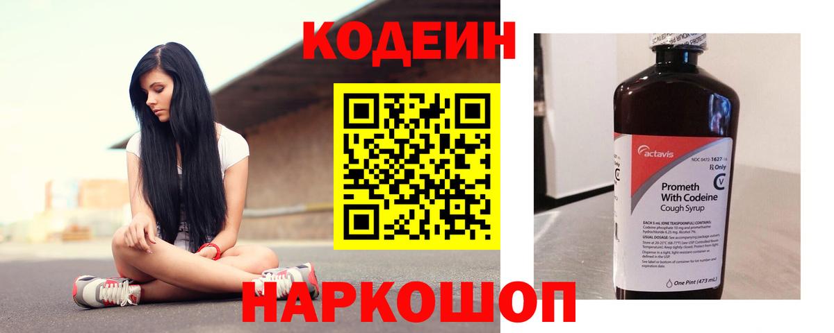 Кодеин напиток Lean (лин)  Вход с VPN  Барнаул  Кодеиновый сироп Lean напиток Lean (лин) 