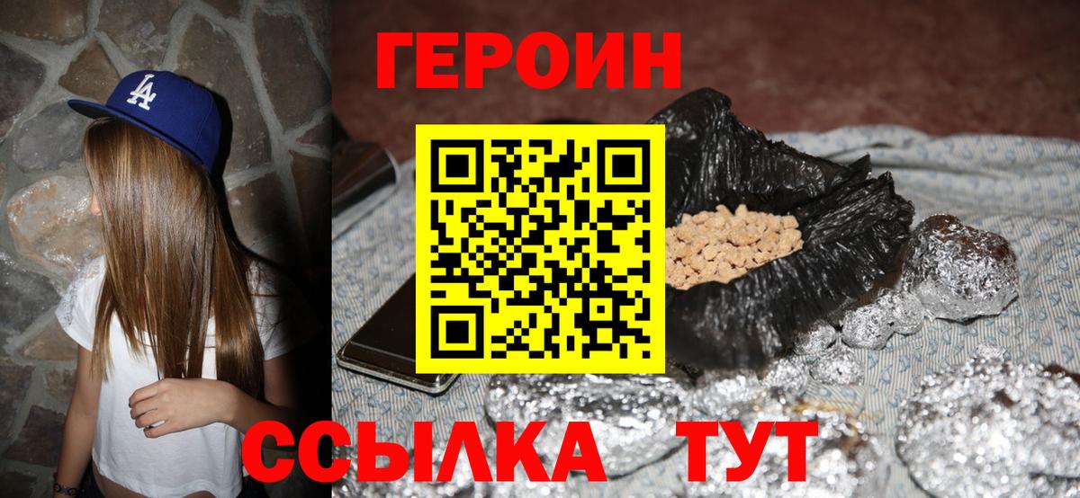 Барнаул  ГЕРОИН  Вход с VPN  Героин белый 