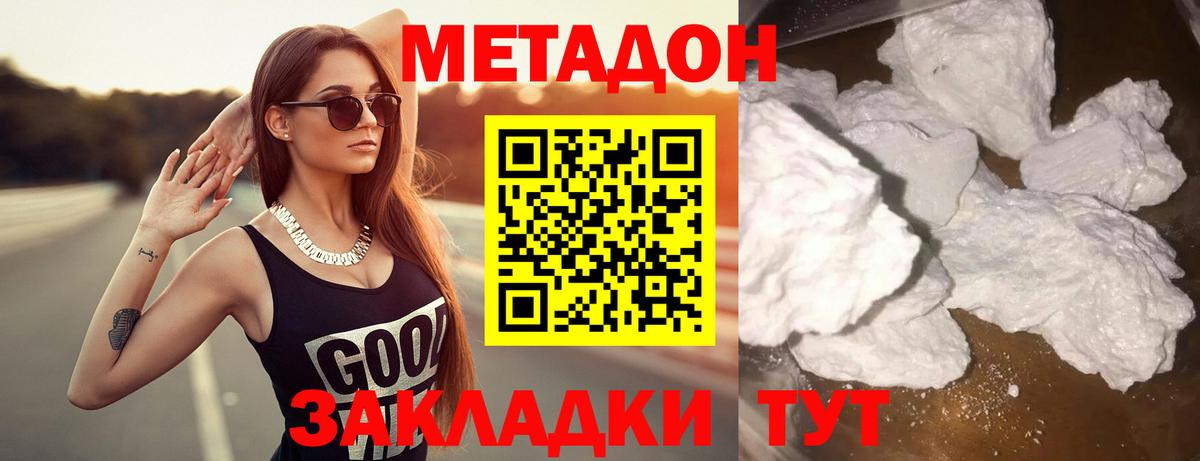 Барнаул  Метадон кристалл  Вход с VPN 